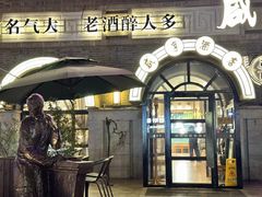 -1912街区