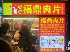 -海大南门夜市(海富街店)