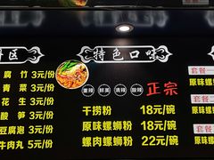 -柳星·螺蛳粉(D11店)