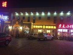 -巴依老爷新疆美食(常营店)