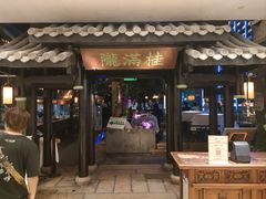 门面-桂满陇天书(南京德基旗舰店)