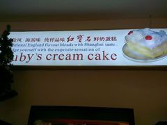 android_upload_pic-红宝石·鲜奶小方·海派西点房(南丹店)