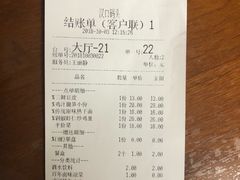 账单-汉口码头