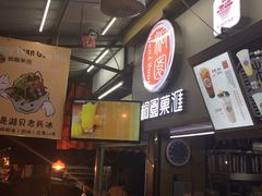 -桐园果汇(湖贝店)