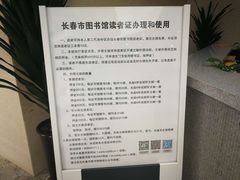 -长春市图书馆(同志街店)