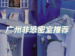 -逃脱反斗城沉浸剧情密室(北京路店)