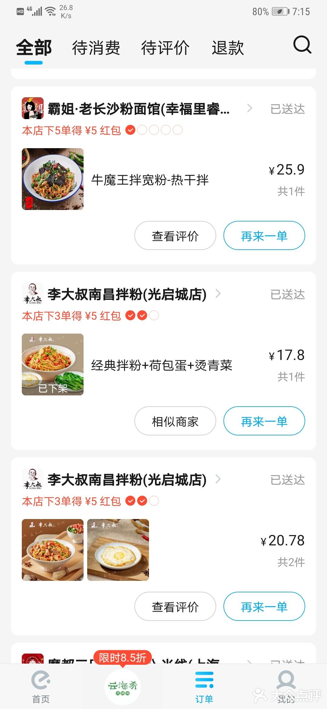 徐汇万科吃遍拌粉