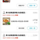 徐汇万科吃遍拌粉