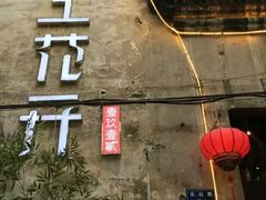 -陌上花开餐厅(云山路店)