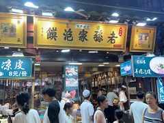 -毅祥斋老孙家泡馍(西羊市店)