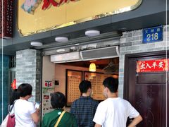 门面-玫瑰甜品(文明路店)