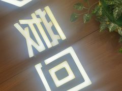 -爱回收·手机回收维修(上海虹口龙之梦店)