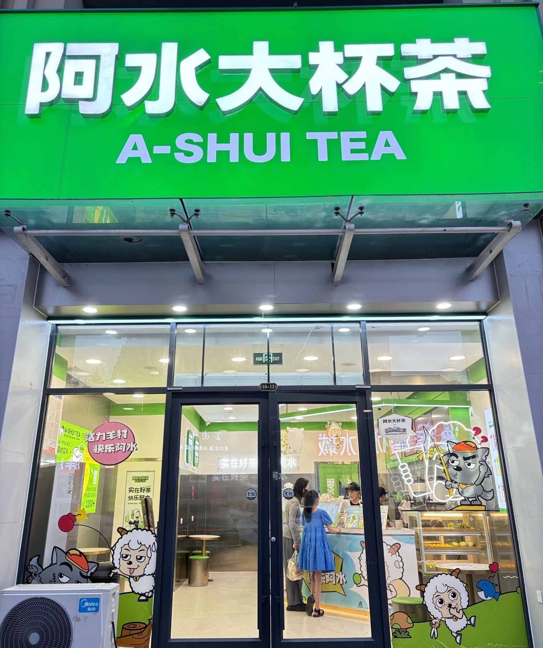 阿水大杯茶