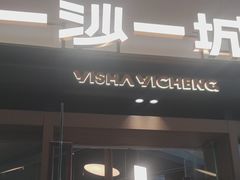 -一沙一城·岩烤牛扒(深圳首店)