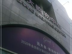 -远大购物中心(南岗店)