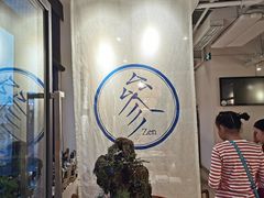 -之参餐厅(前门大街店)