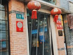 门面-大壶春生煎(四川中路店)