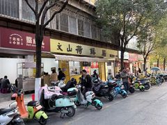 -文山荷鲜居(翠湖店)