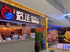 -乔哥铭洋海鲜自助(皇城恒隆广场店)