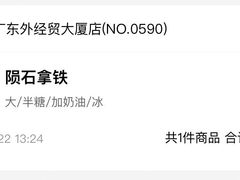 -瑞幸咖啡(广东外经贸大厦店)