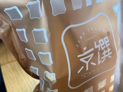 -京馔手工吐司(春熙路店)