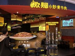 -炊烟小炒黄牛肉(浦东世纪汇店)