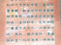 -青岛锅贴(四流中路店)