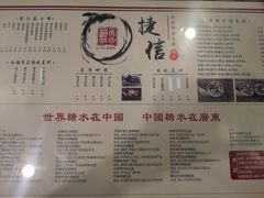 菜单-捷信牛奶甜品世家(五道口店)