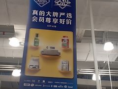 -山姆会员商店(邻瑞广场店)