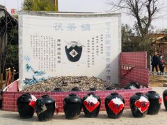 -茯茶镇