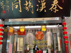 -秦汉胡同国学书院(天溢分馆)