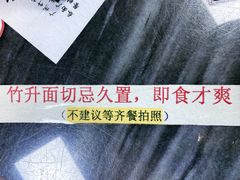 -曾仔竹升面