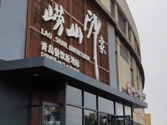 -崂山印象·青岛·海鲜渔家菜