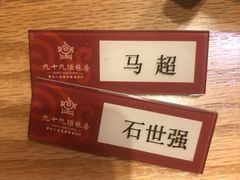 -九十九顶毡房(阜石路店)