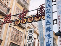 -汕头市小公园