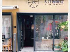 门面-大井咖啡店(大井巷店)