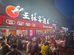 -王钵宴遇王龙虾烧烤旗舰店(中山北路店)