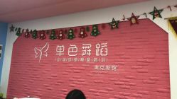 -单色舞蹈
