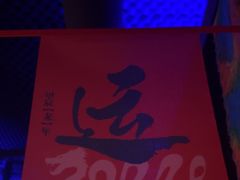 -夜火烤摊·东北烧烤酒场·老杨小黄鱼