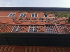 -青岛啤酒博物馆