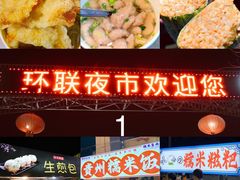 -环联1904火车夜市