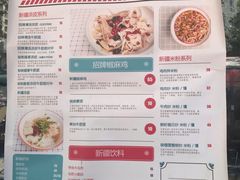 菜单-董小西的凉皮和椒麻鸡(三元桥店)