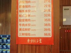 -东方饺子王(王府井关东古巷店)