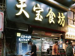 -天宝食坊·啫啫煲大排档(西华路店)