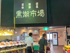 -黑潮市场