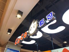 -CoCo都可(香港名都店)