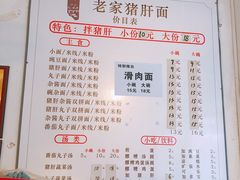 -老家猪肝面(石油路店)