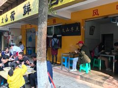 门面-文山荷鲜居(翠湖店)