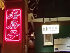 -老房子·南昌菜(双子塔店)