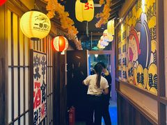 -弓二·烧鸟居酒屋(财富购物中心店)